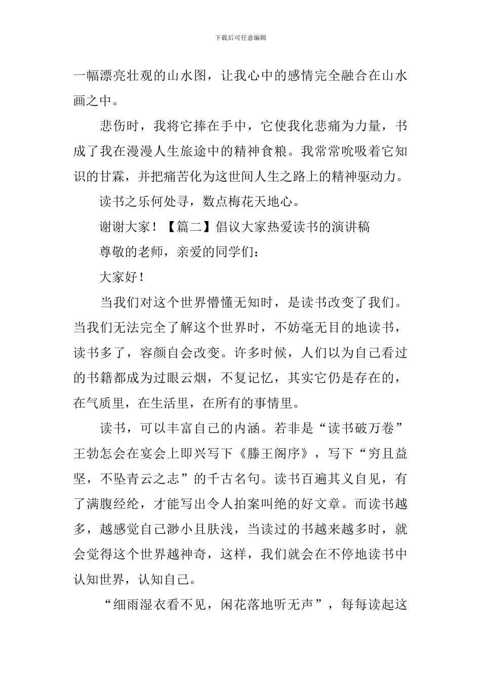 倡议大家热爱读书的演讲稿_第2页