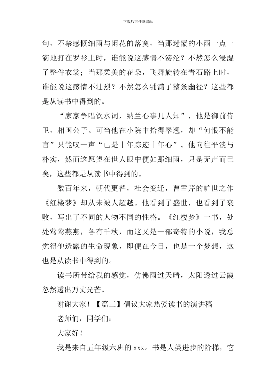 倡议大家热爱读书的演讲稿_第3页