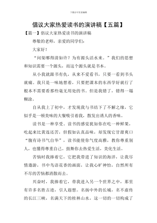 倡议大家热爱读书的演讲稿