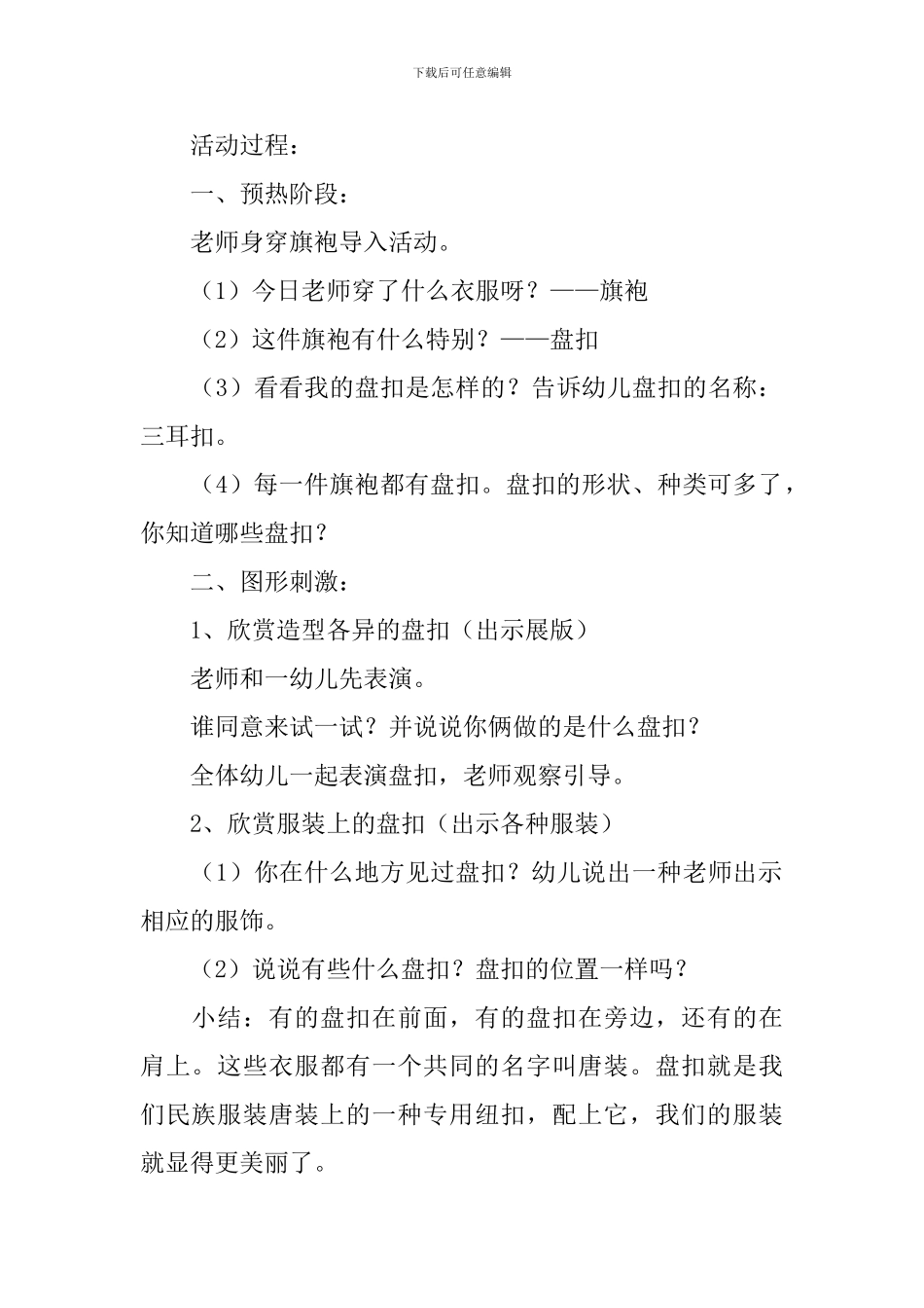 幼儿园大班艺术活动课件_第2页