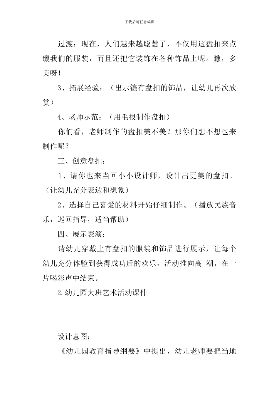 幼儿园大班艺术活动课件_第3页