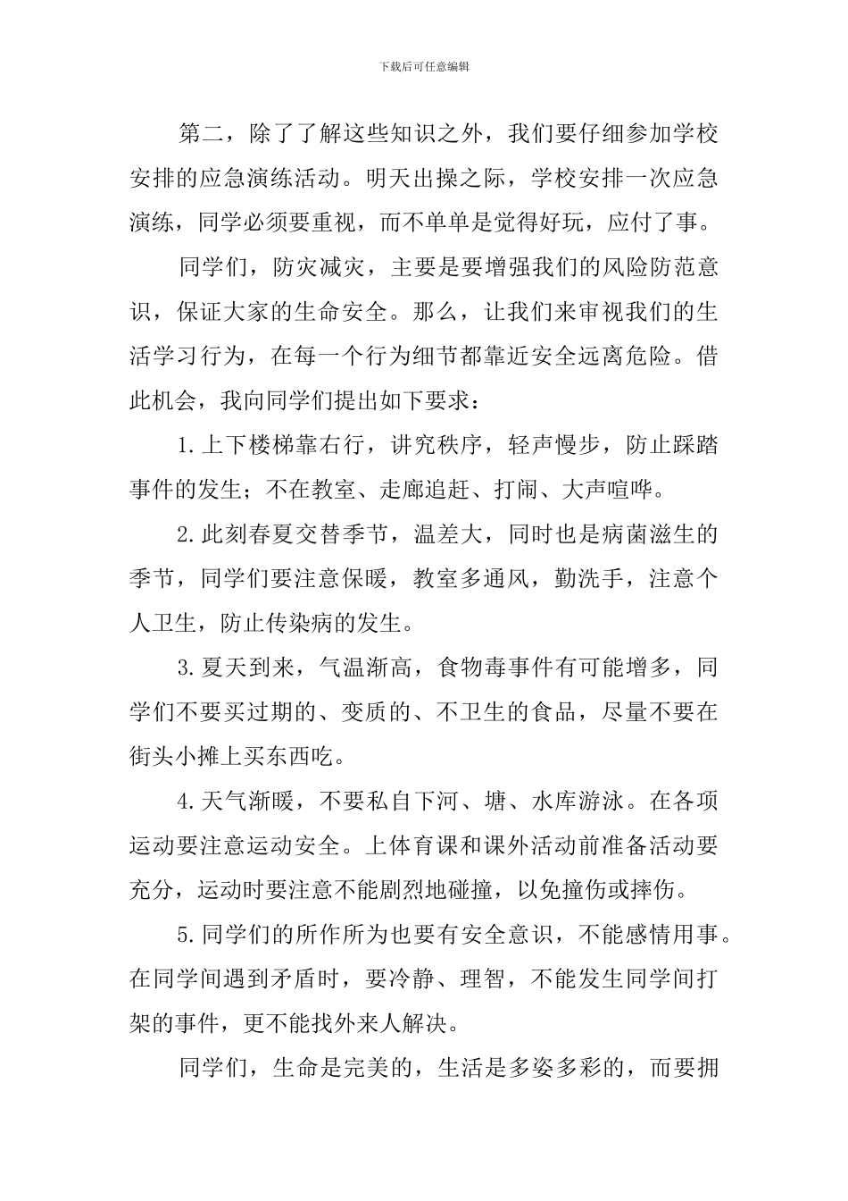 防震减灾作文_第2页