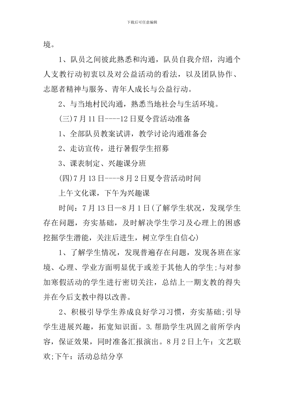 大学生暑期夏令营策划书_第3页