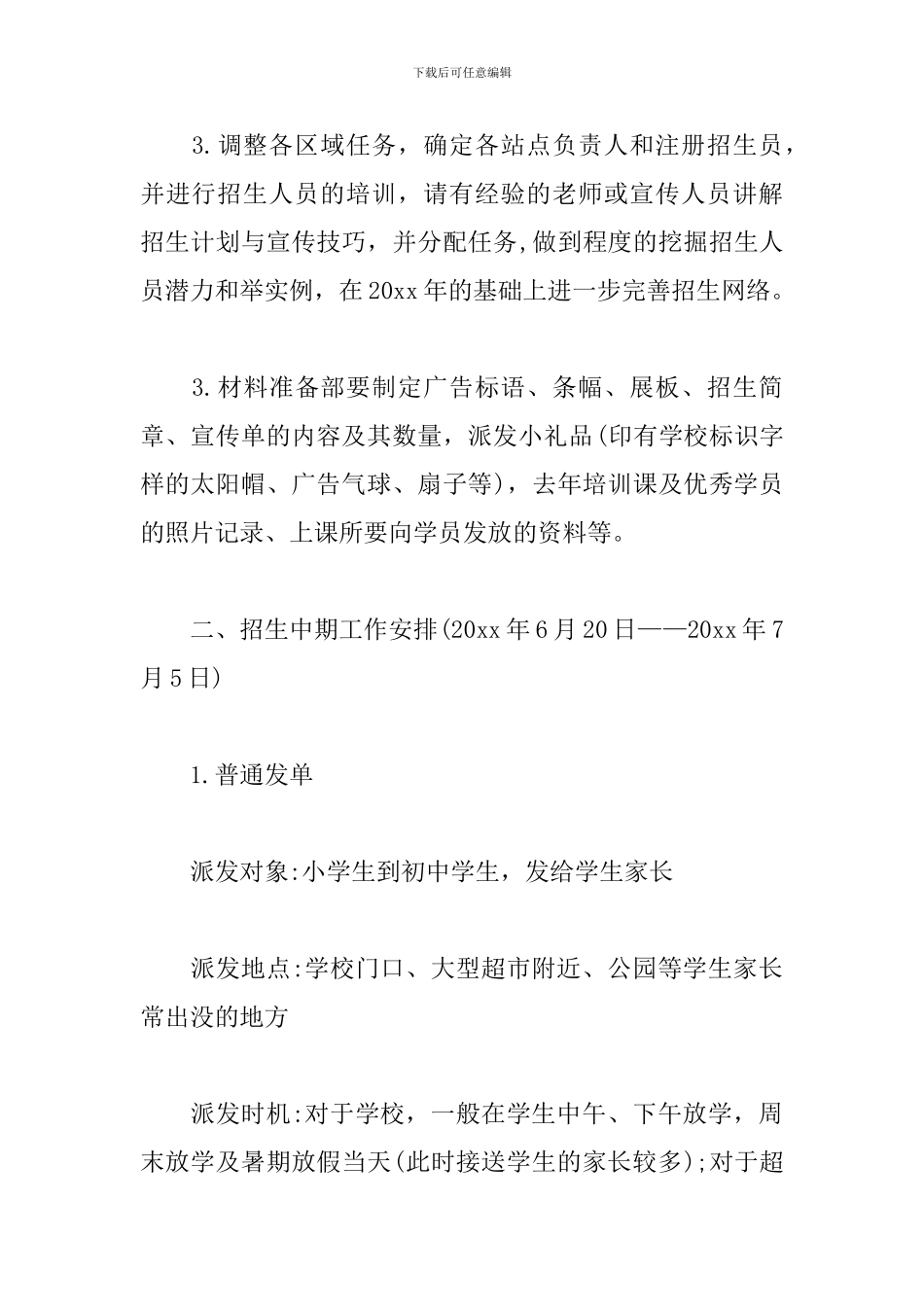 2024年培训学校招生工作计划_第2页