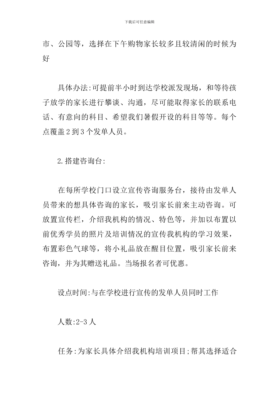2024年培训学校招生工作计划_第3页