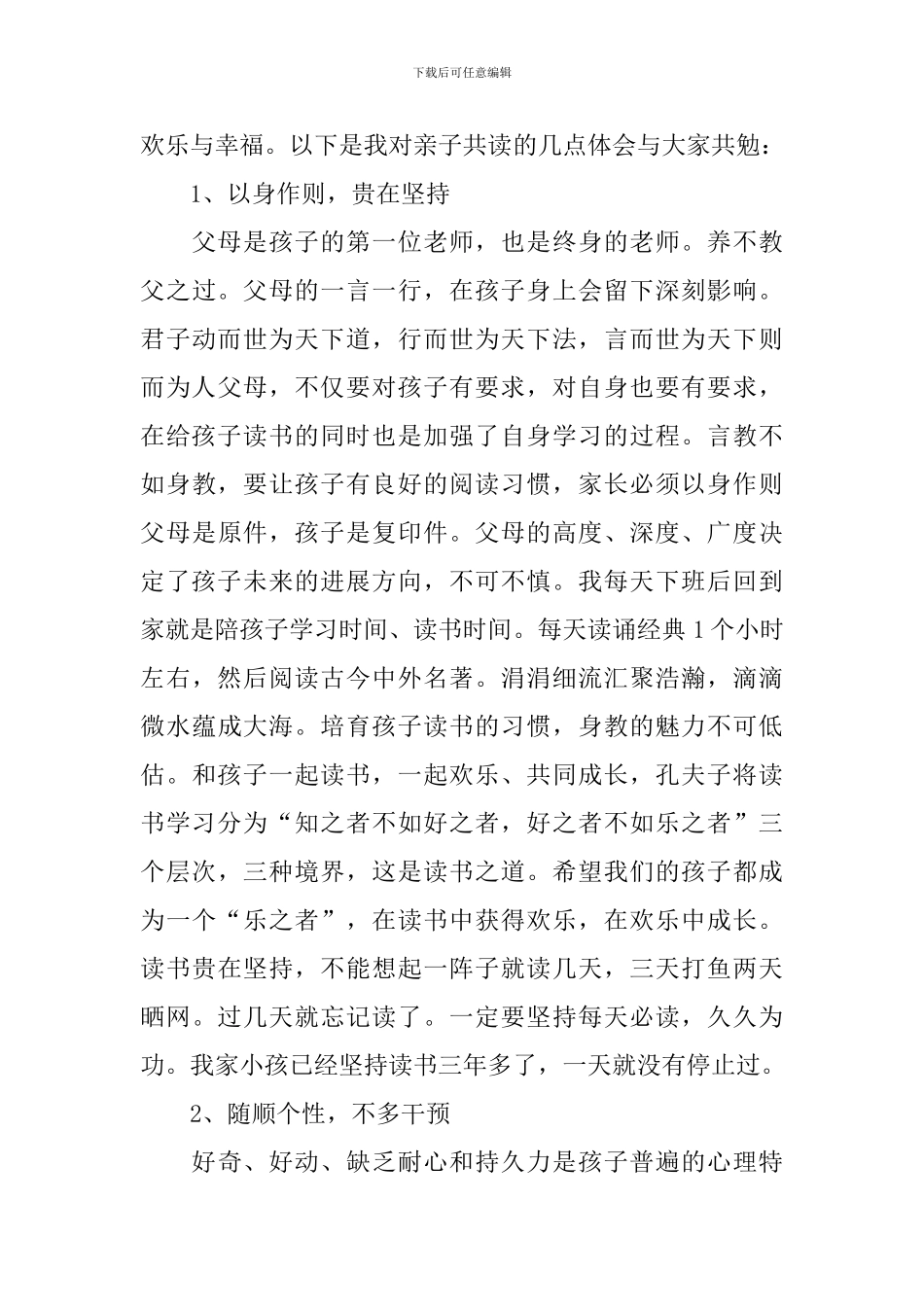 亲子共读心得体会范例合集_第3页