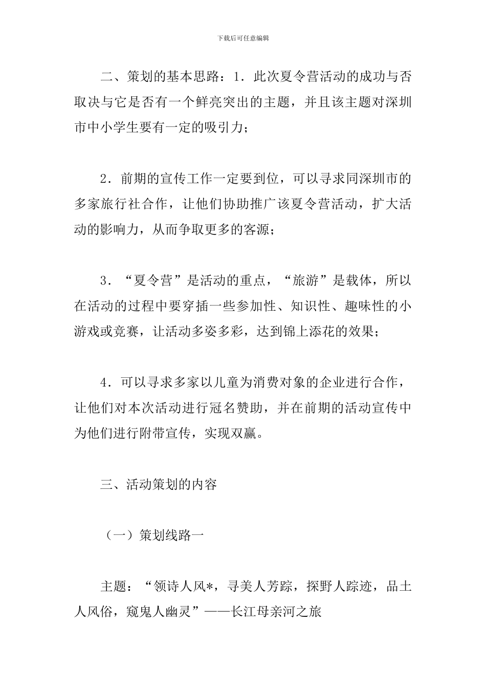 夏令营活动策划文案_第2页