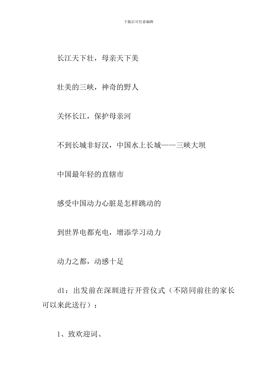 夏令营活动策划文案_第3页