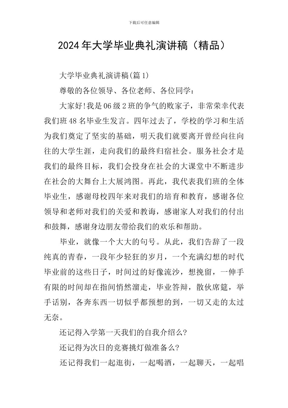 2024年大学毕业典礼演讲稿_第1页