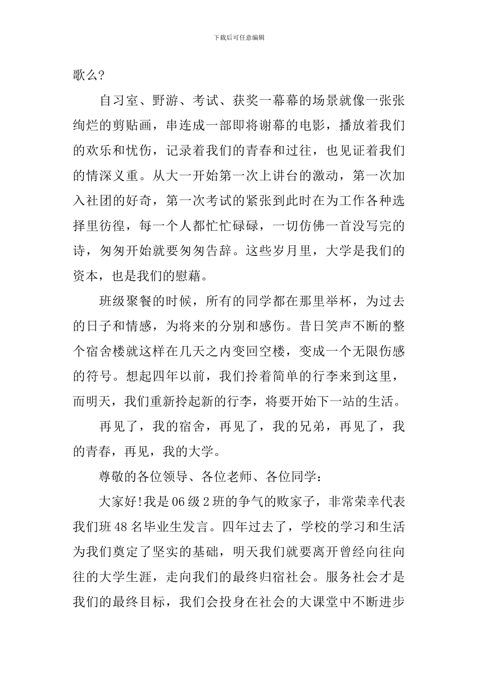 2024年大学毕业典礼演讲稿_第2页