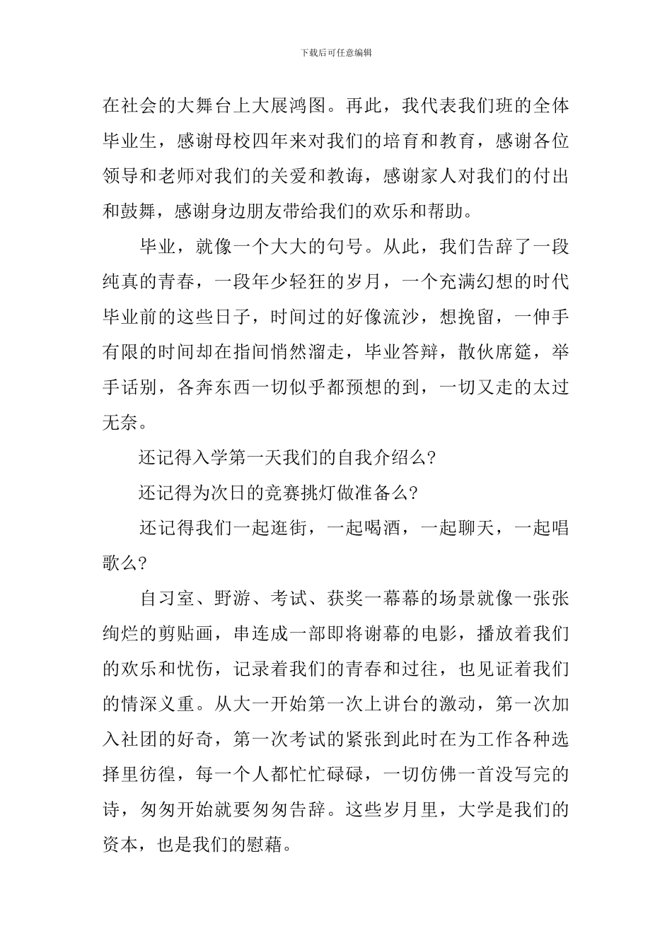 2024年大学毕业典礼演讲稿_第3页