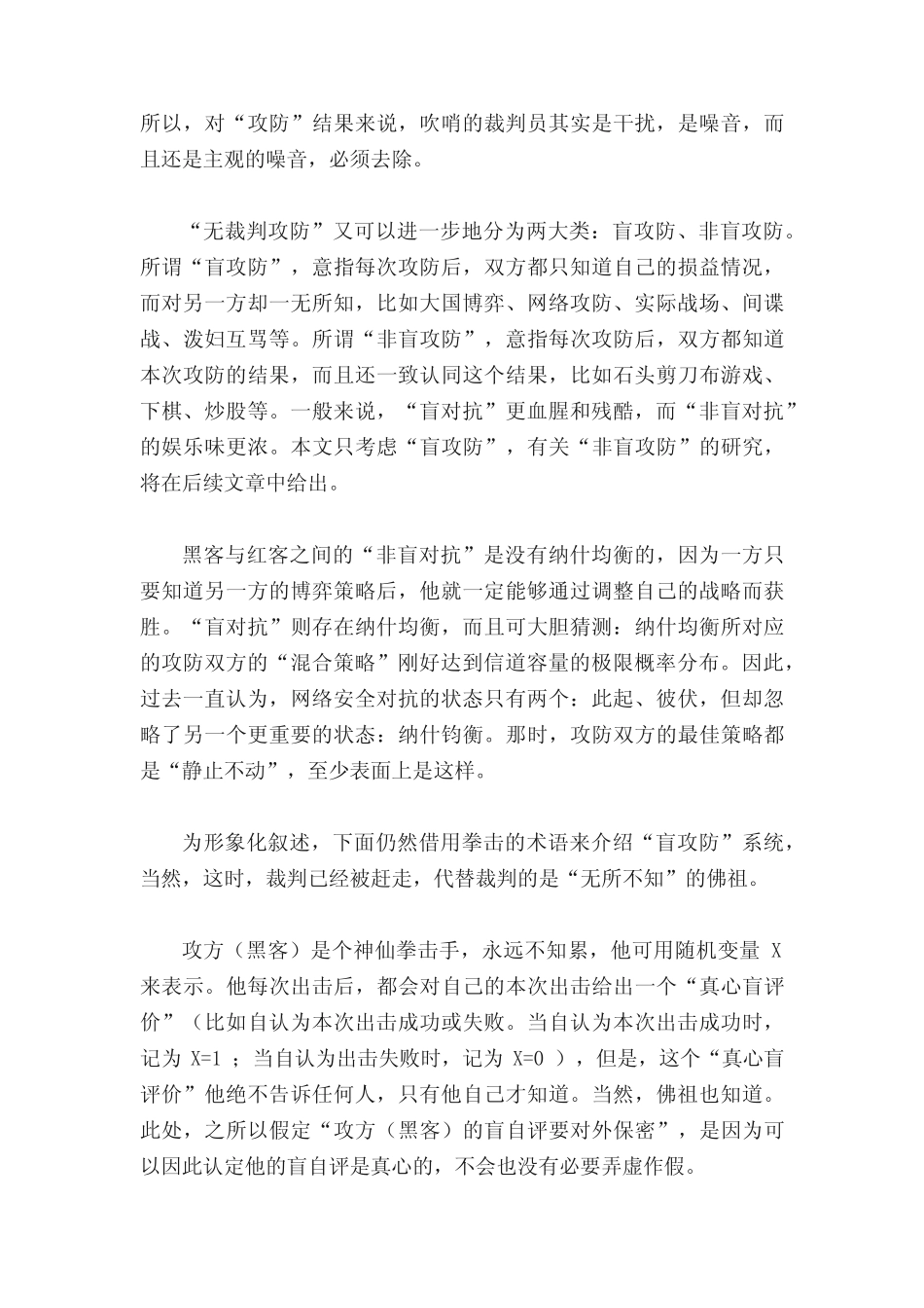 【信息安全】安全通论精选——攻防篇之“盲对抗” _第3页