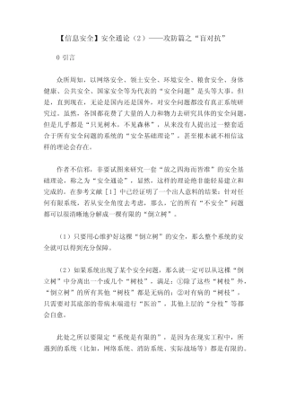【信息安全】安全通论精选——攻防篇之“盲对抗” 