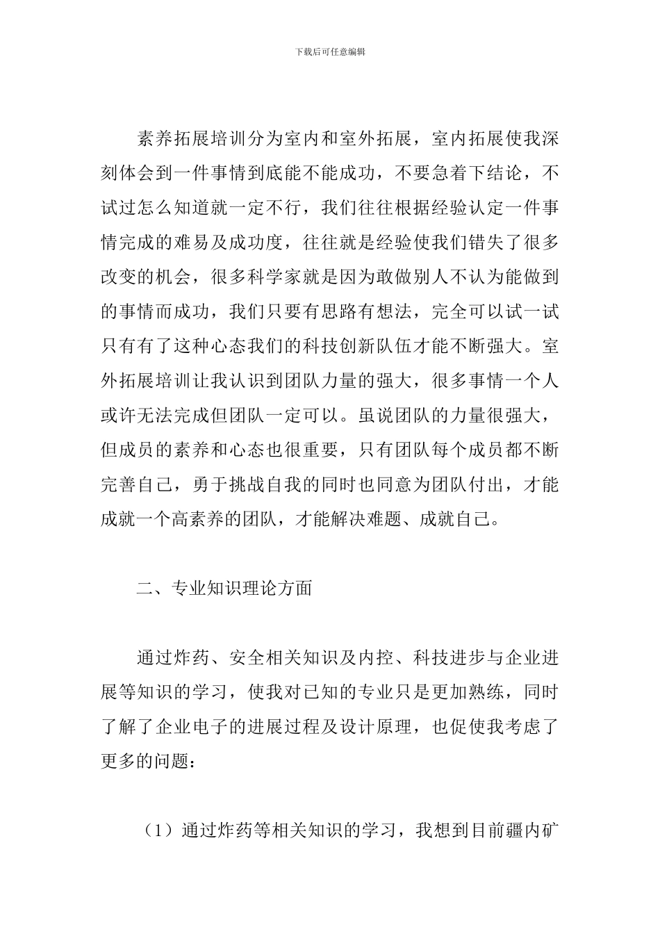 2024新入职员工培训总结_第2页