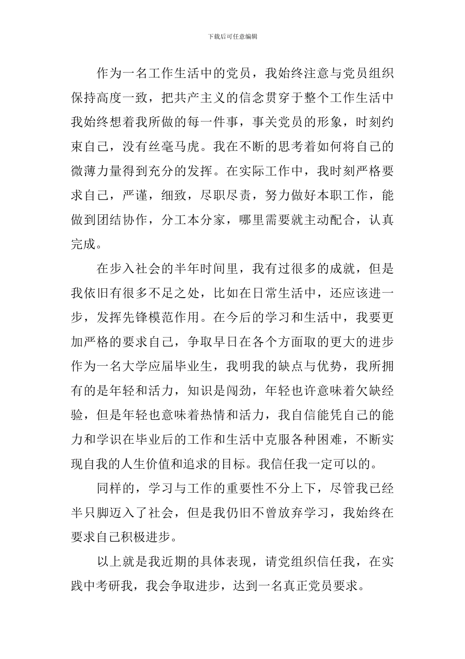 入党积极分子思想汇报2024第一季度10篇_第2页