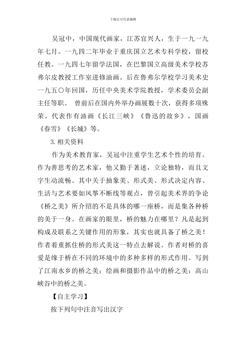 初二上册语文《桥之美》教案_第2页