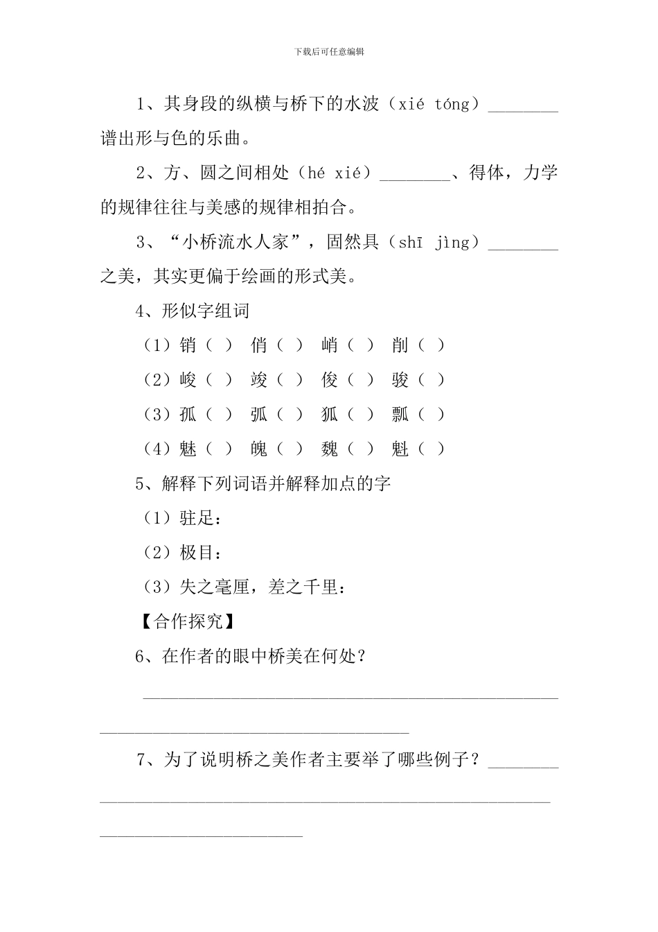 初二上册语文《桥之美》教案_第3页