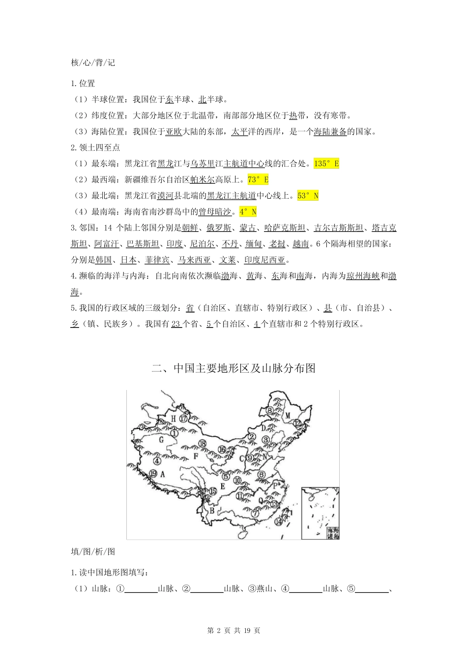人教版八年级地理中考复习填图背记清单(实用,必备!) _第2页