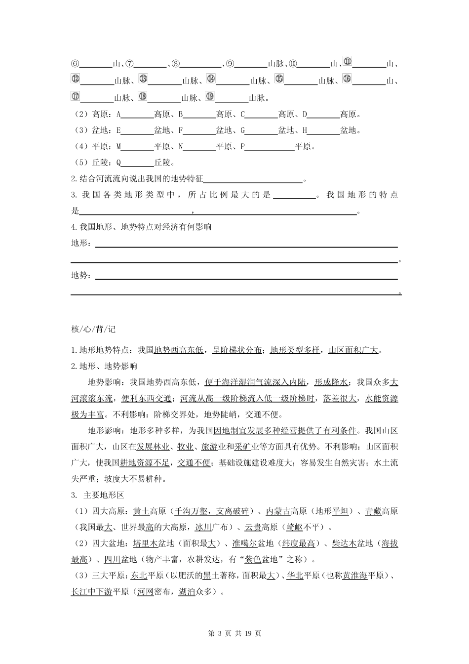 人教版八年级地理中考复习填图背记清单(实用,必备!) _第3页