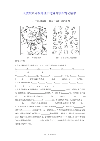 人教版八年级地理中考复习填图背记清单(实用,必备!) 