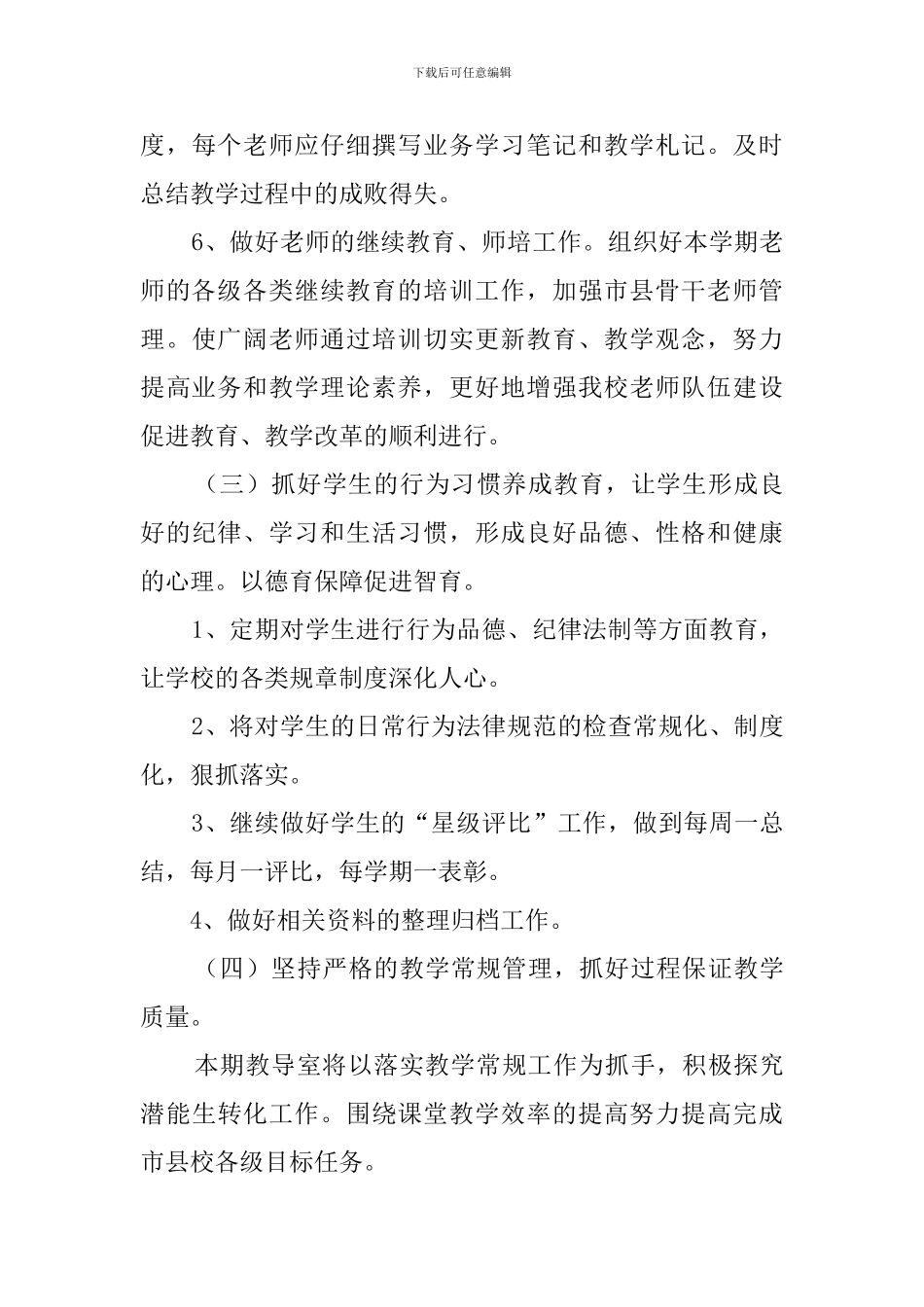 上期若水中学教导工作计划_第3页