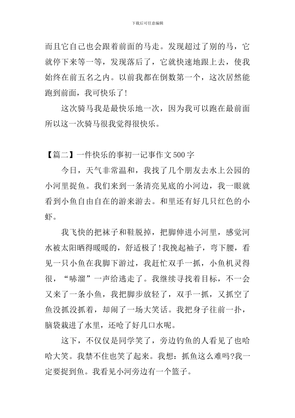 一件开心的事初一记事作文500字_第2页