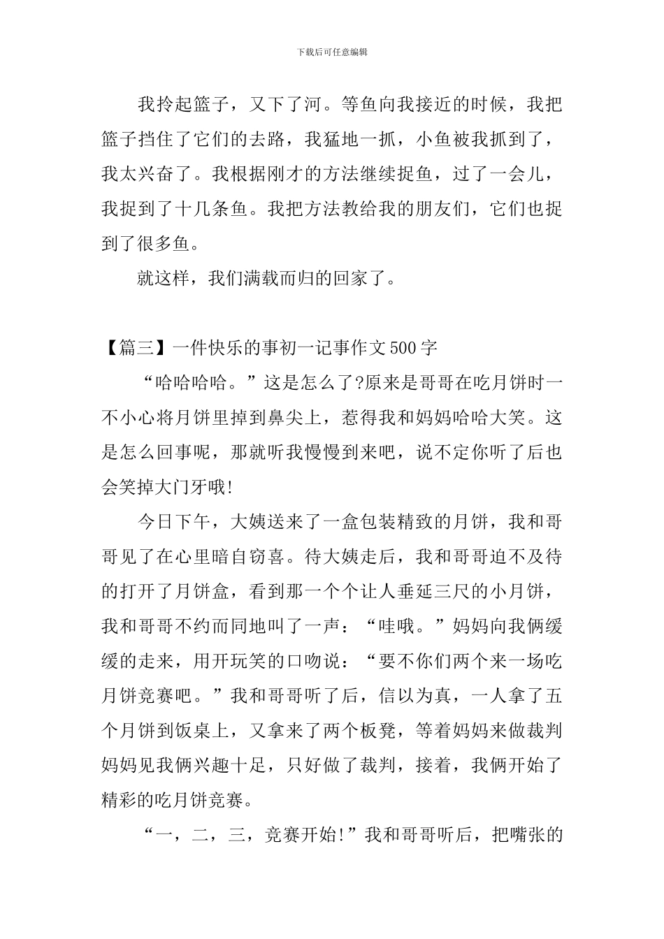 一件开心的事初一记事作文500字_第3页