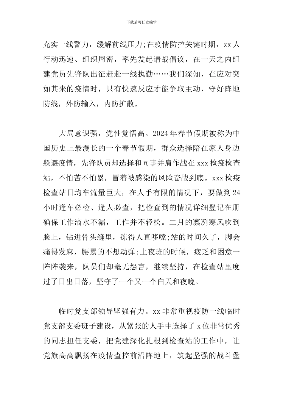 干警疫情防控个人体会_第2页