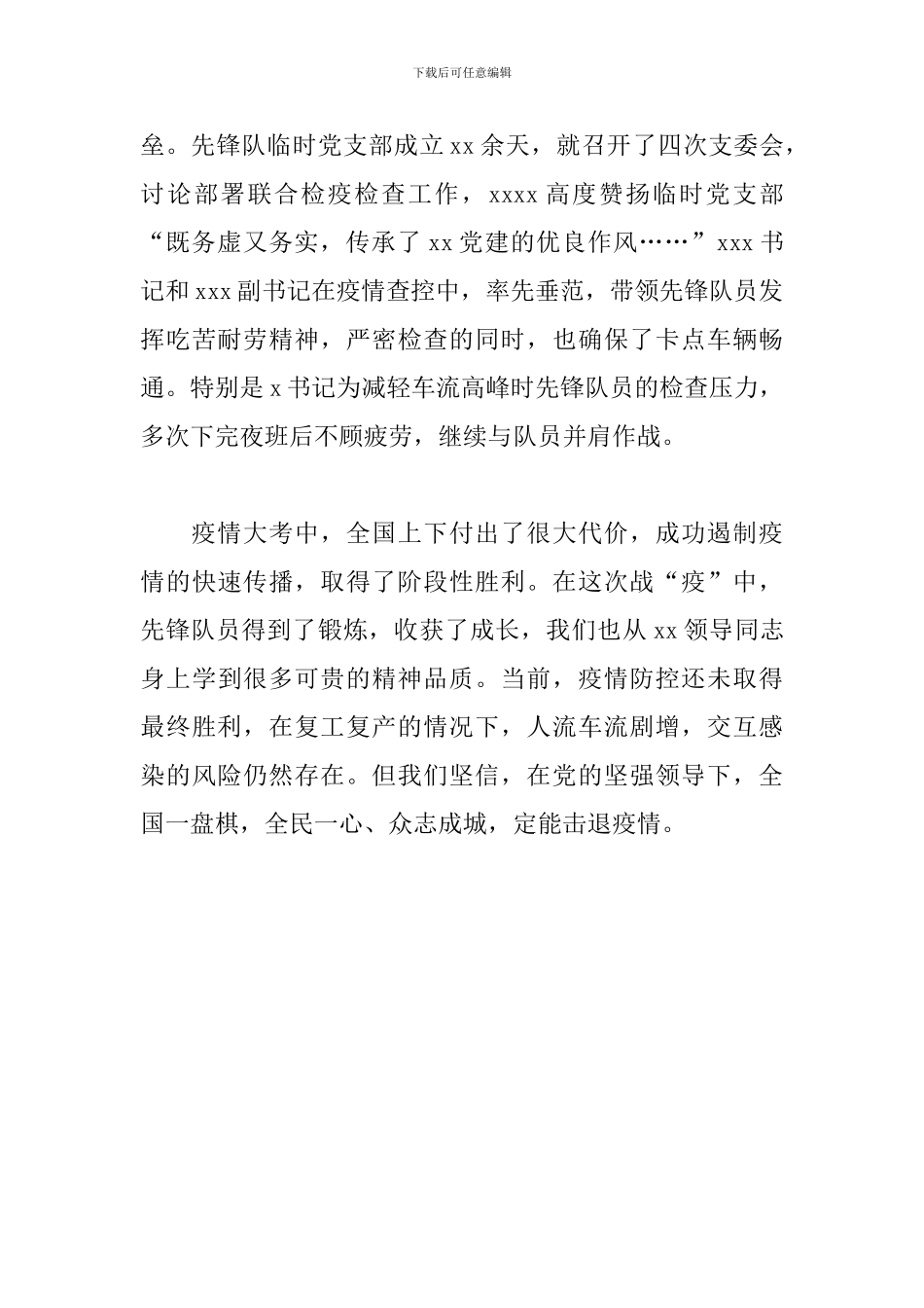 干警疫情防控个人体会_第3页