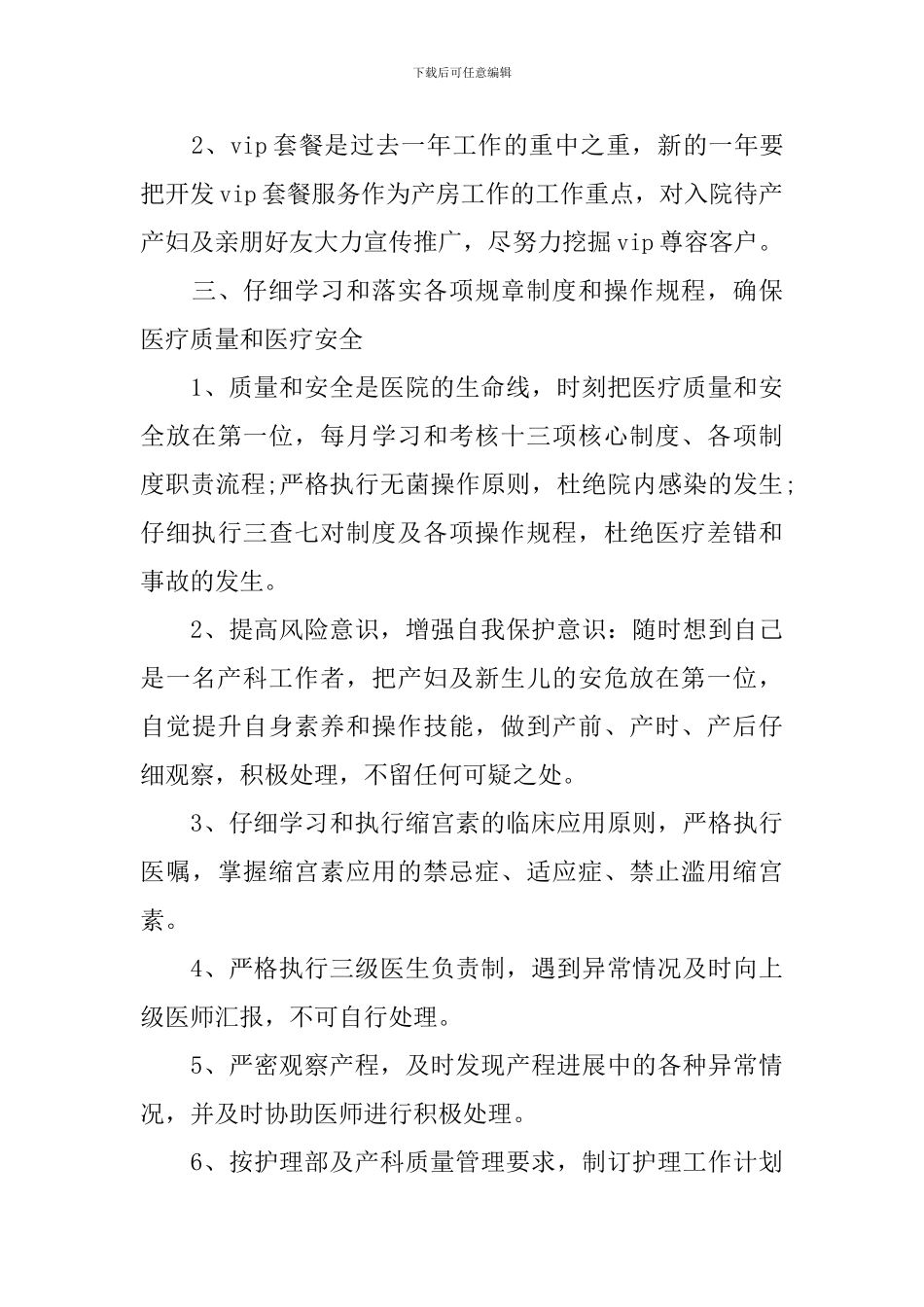 爱婴医院年度工作计划2024_第3页