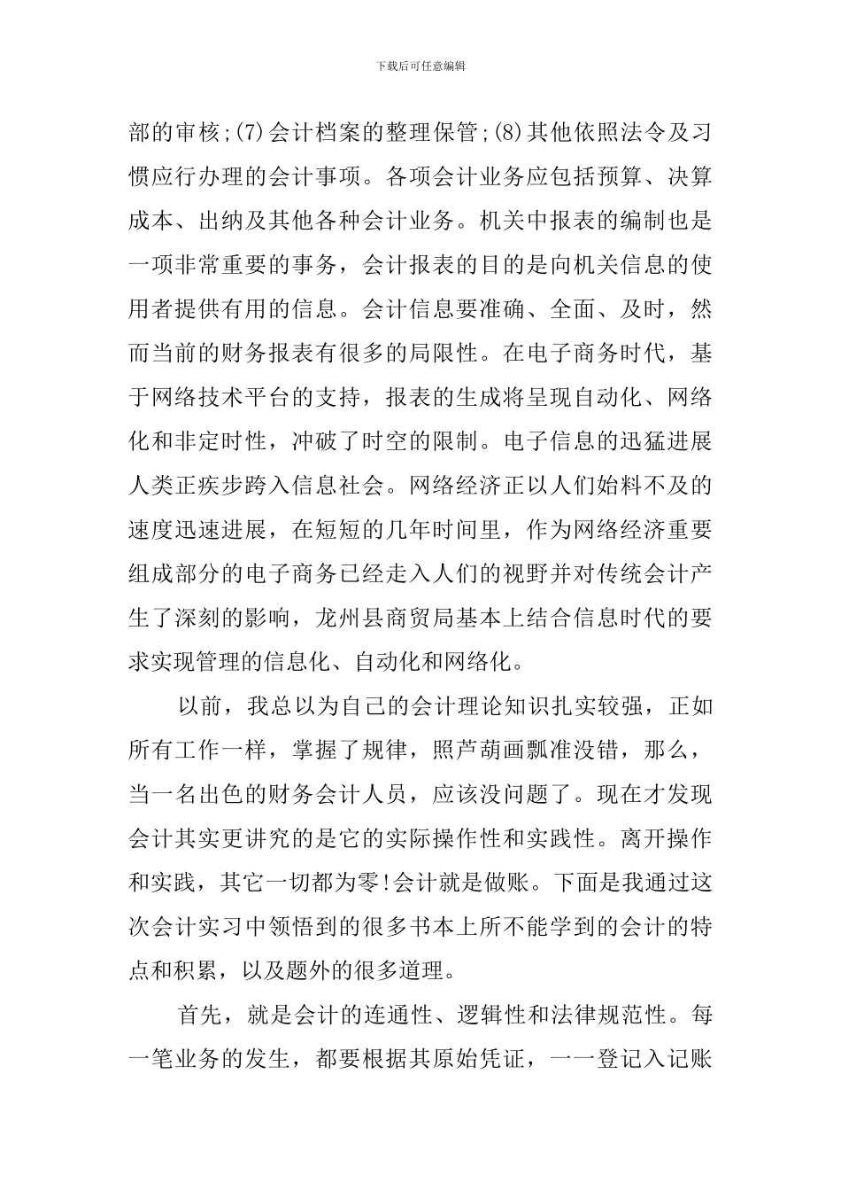 财务文员的实习报告3篇_第2页