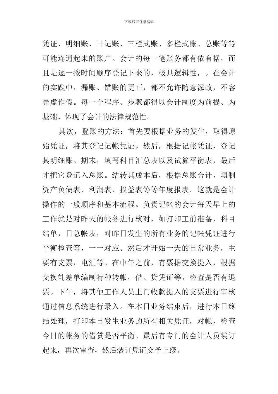 财务文员的实习报告3篇_第3页