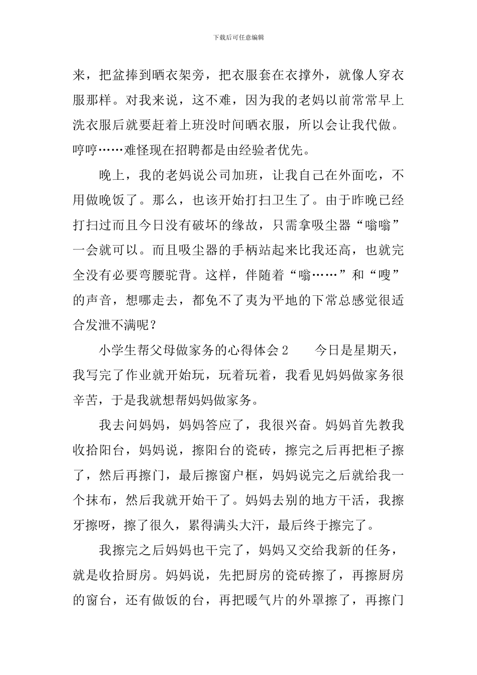 小学生帮父母做家务的心得体会_第2页