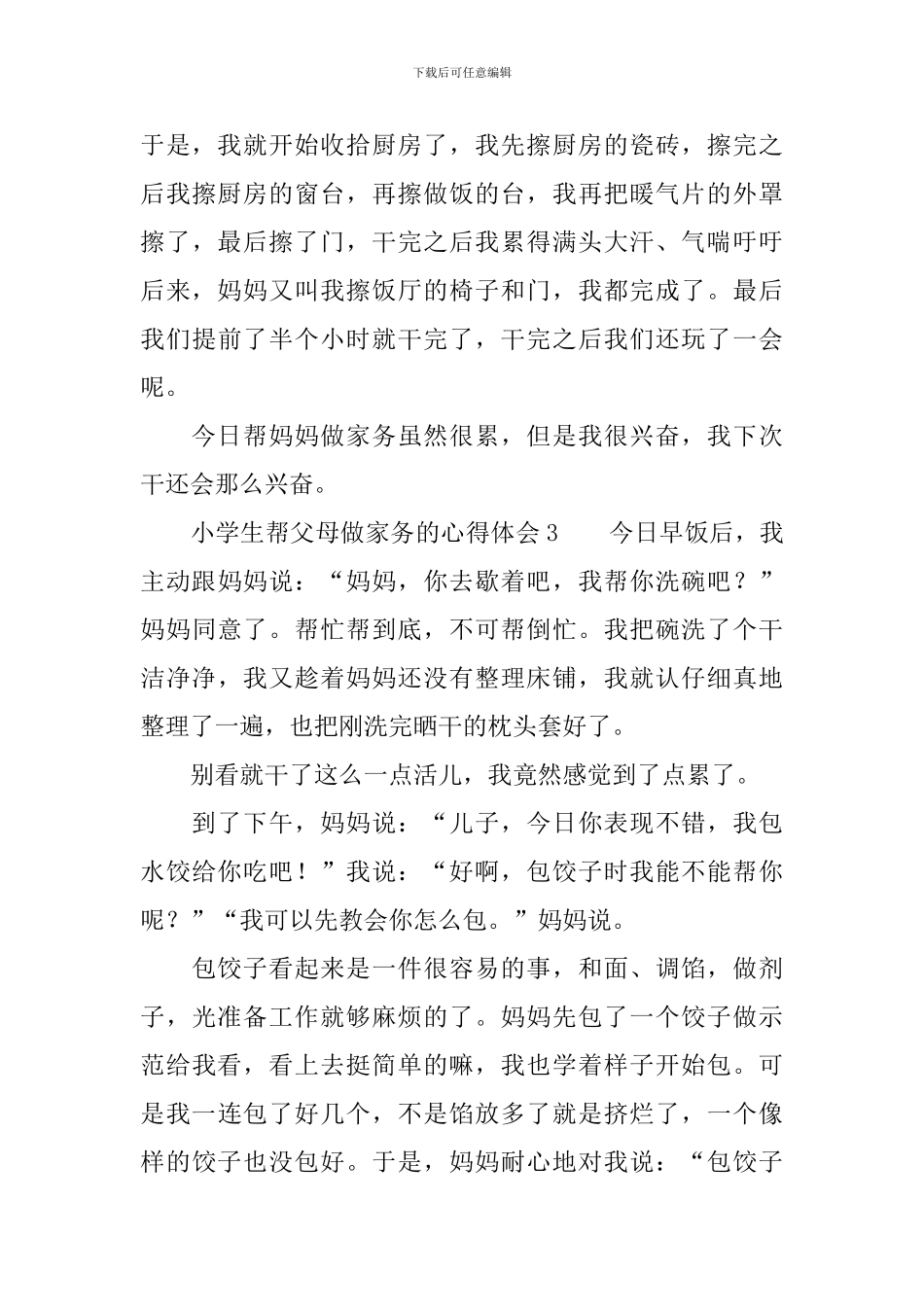 小学生帮父母做家务的心得体会_第3页