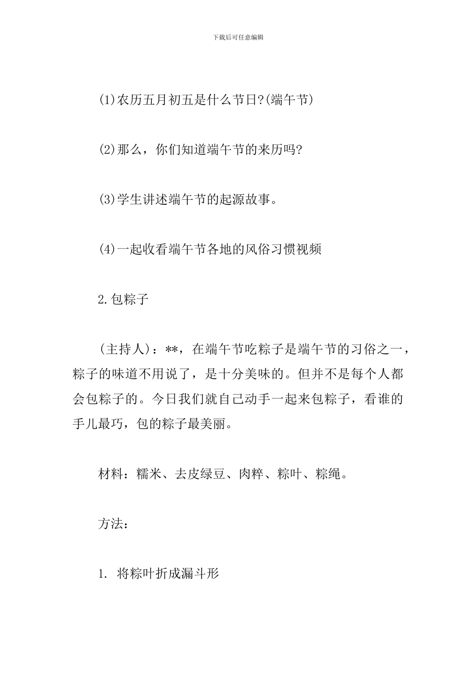 2020年幼儿园端午节活动方案_第2页