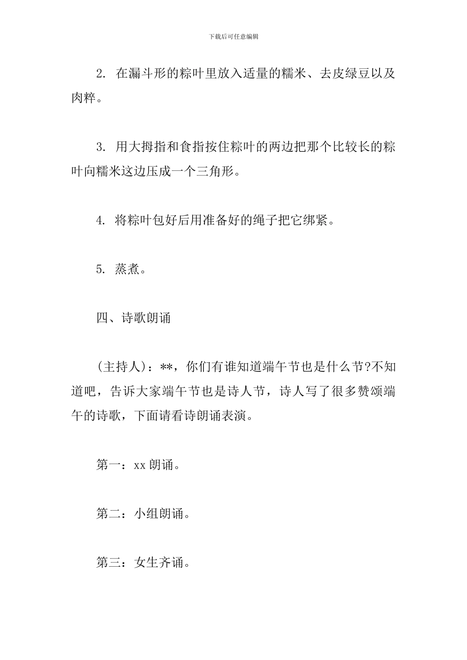 2020年幼儿园端午节活动方案_第3页