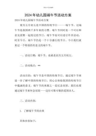 2020年幼儿园端午节活动方案