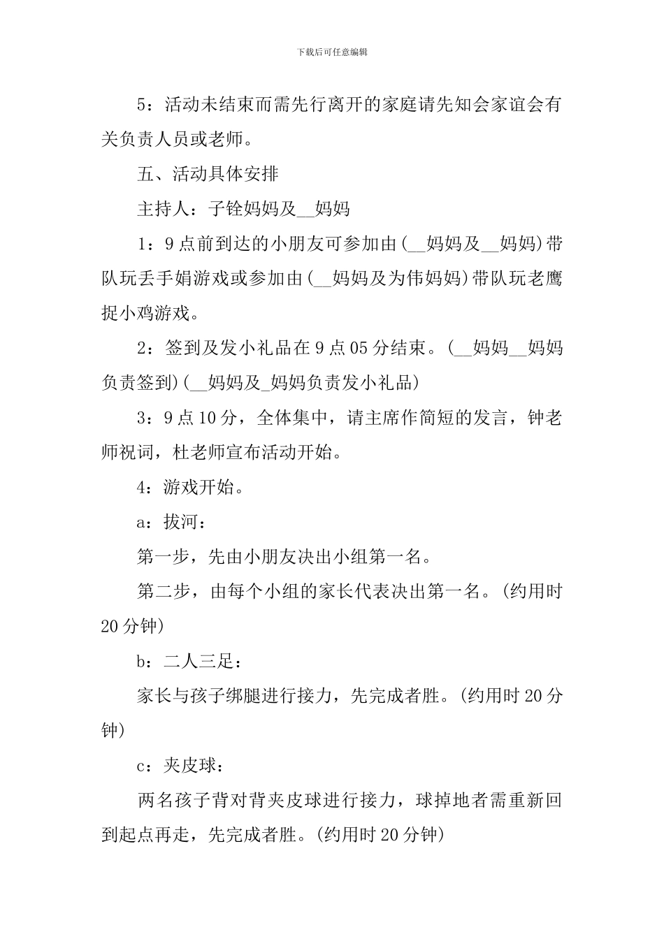 2024儿童节主题活动策划方案_第2页