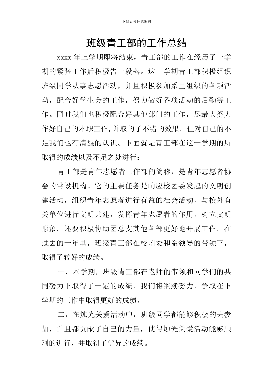 班级青工部的工作总结_第1页