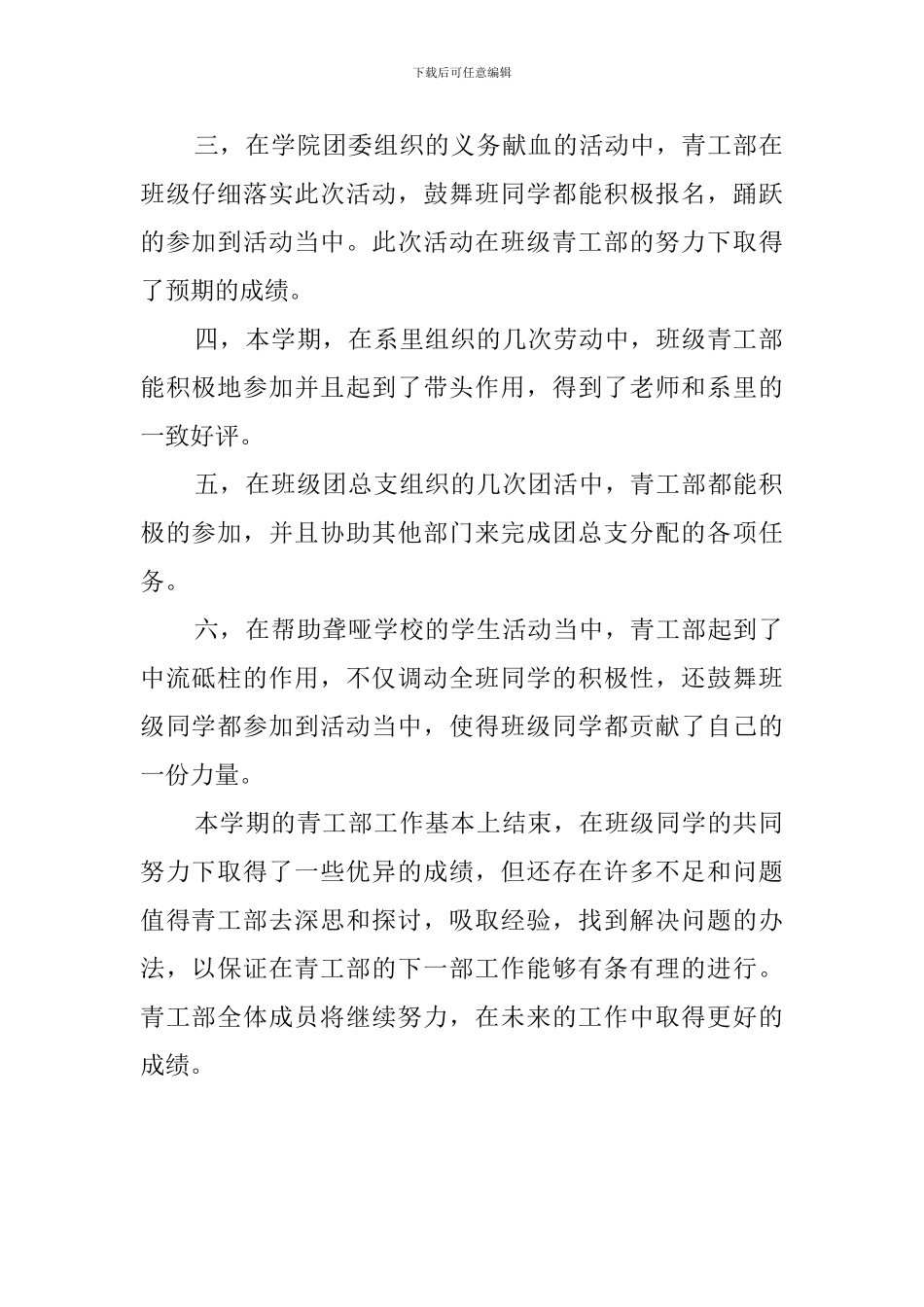 班级青工部的工作总结_第2页