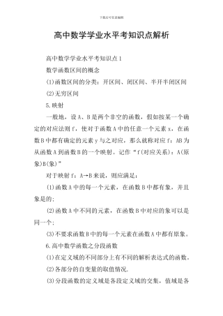 高中数学学业水平考知识点解析