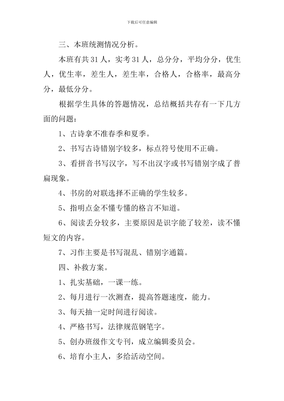 差生辅导教学计划_第2页