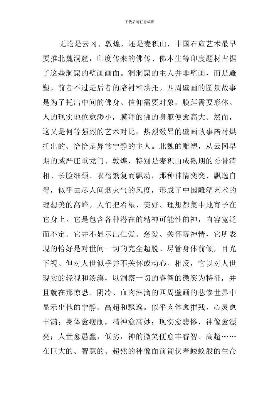 佛教石窟艺术阅读答案_第2页