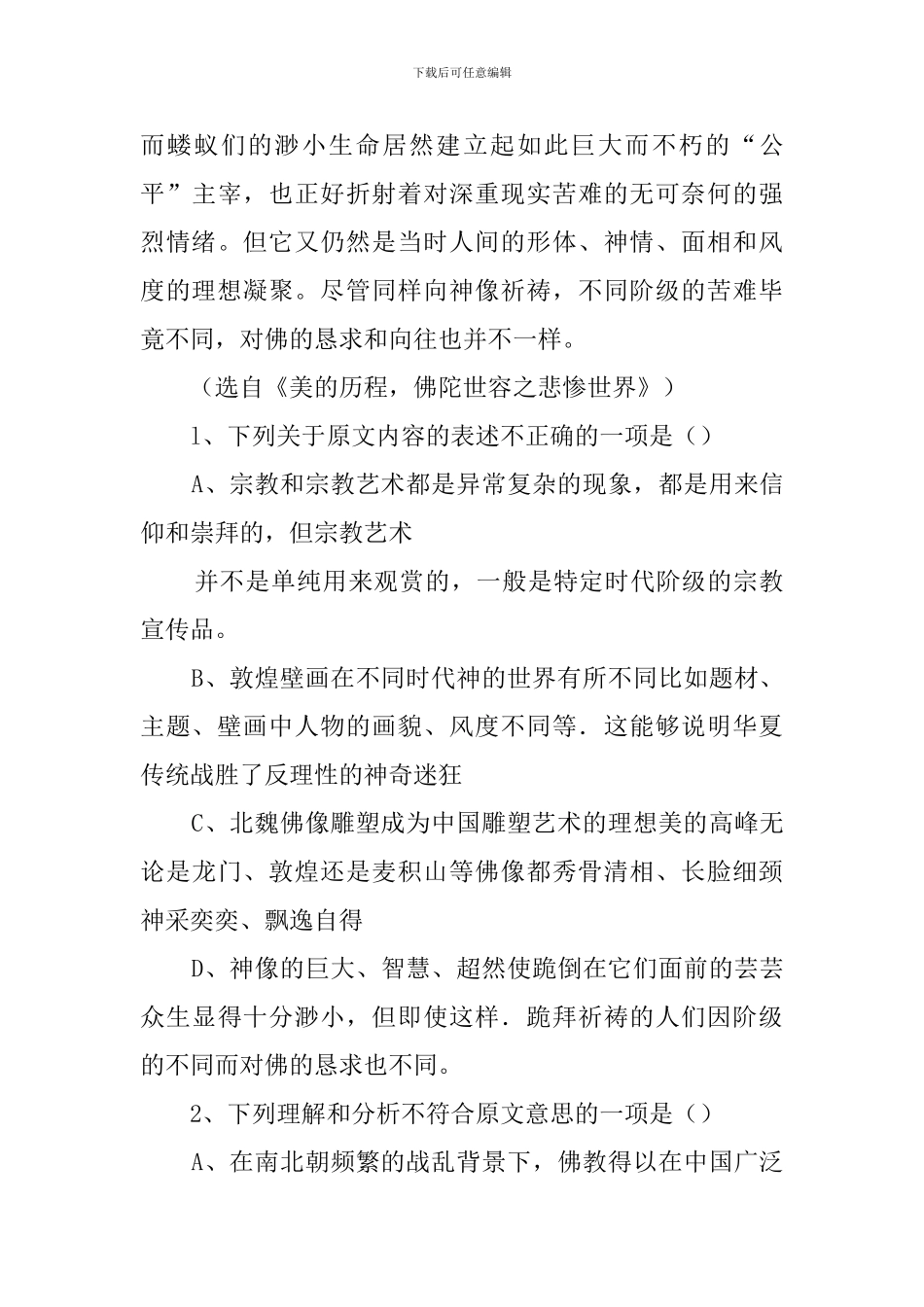 佛教石窟艺术阅读答案_第3页