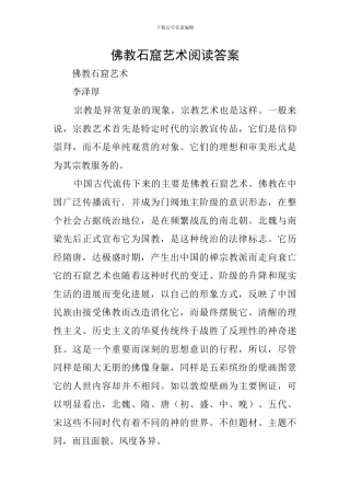 佛教石窟艺术阅读答案