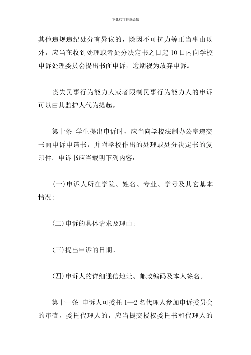 xxxx学院学生校内申诉处理规定_第3页