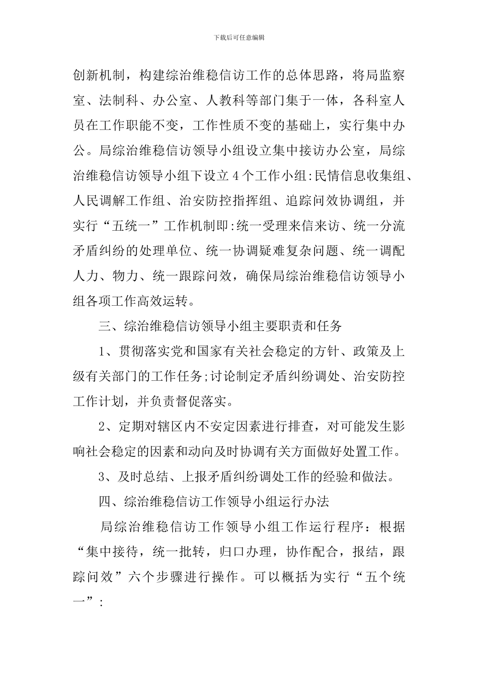 2024信访维稳工作计划范本_第2页