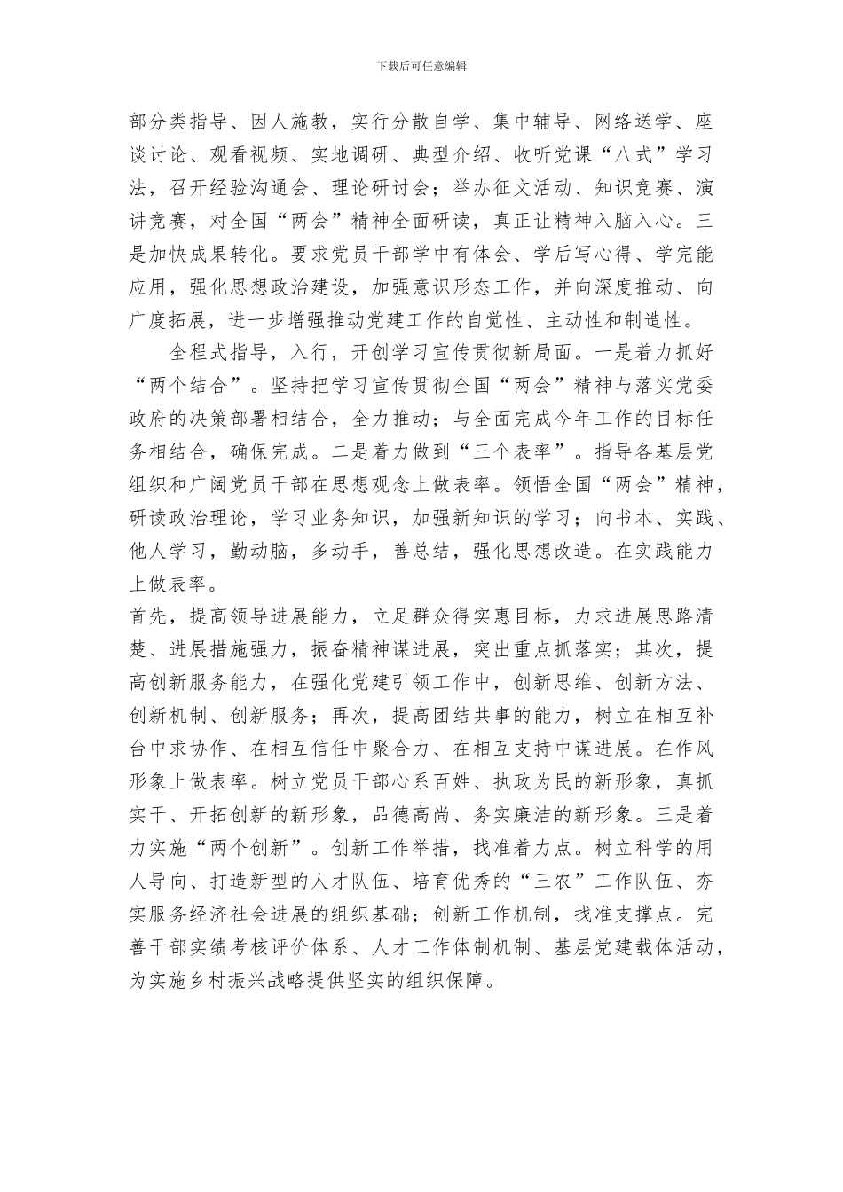 市人民政府学习贯彻全国“两会”精神情况汇报_第2页