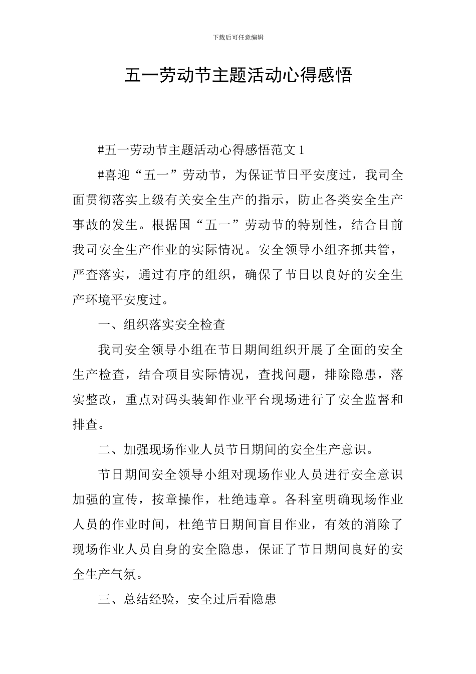 五一劳动节主题活动心得感悟_第1页