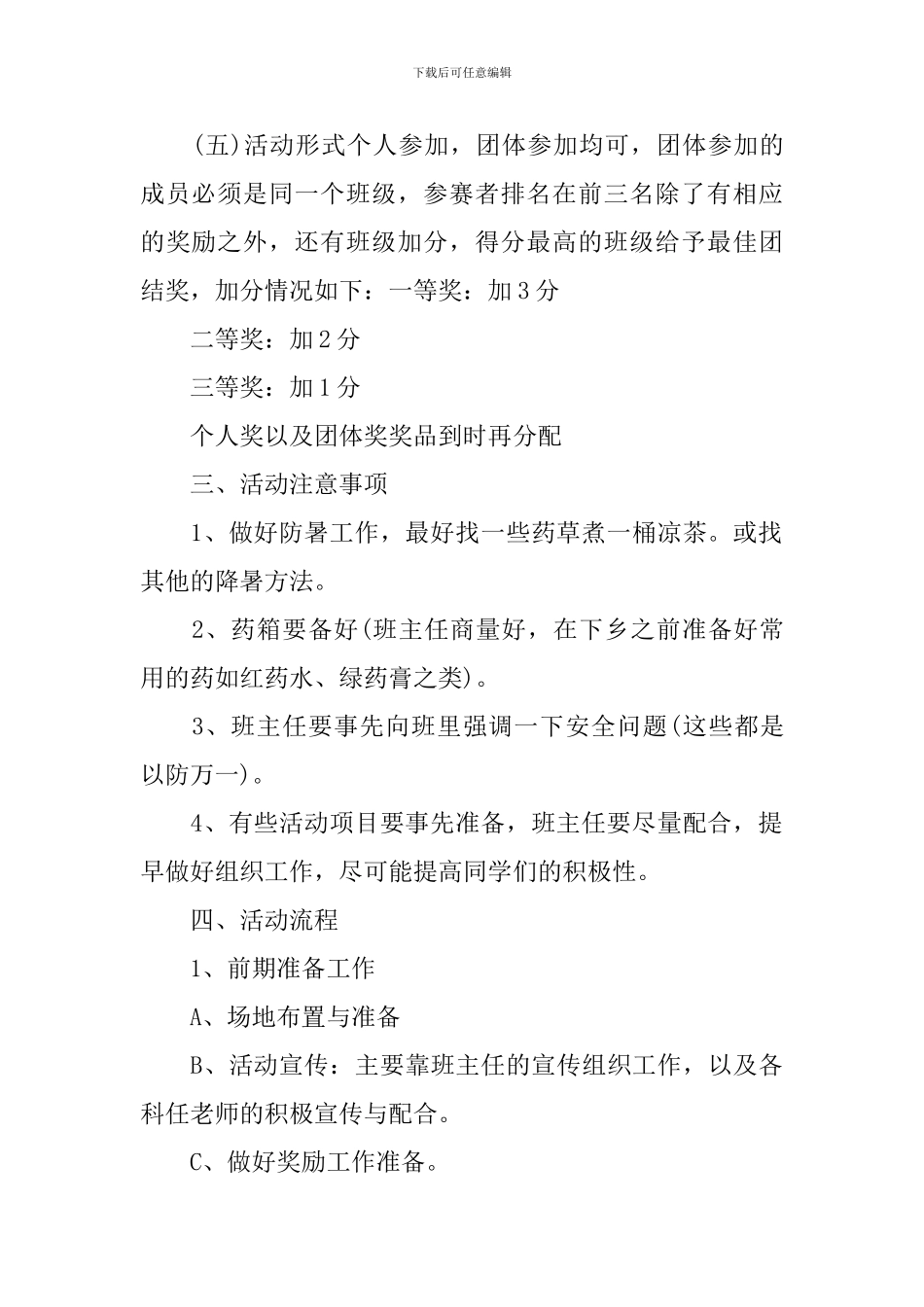 趣味运动会活动策划_第2页